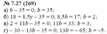 Ответ к задаче № 7.27 (269) - А.Г. Мордкович, гдз по алгебре 7 класс